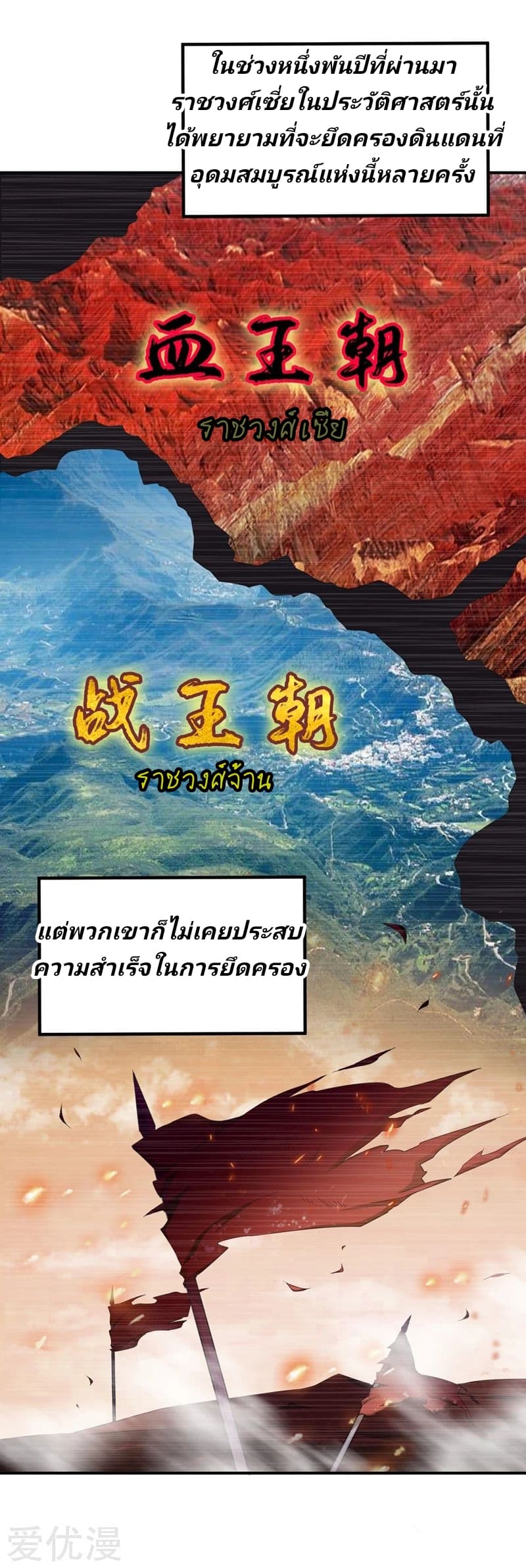 Rise of The Demon King รุ่งอรุณแห่งราชาปีศาจ page 14