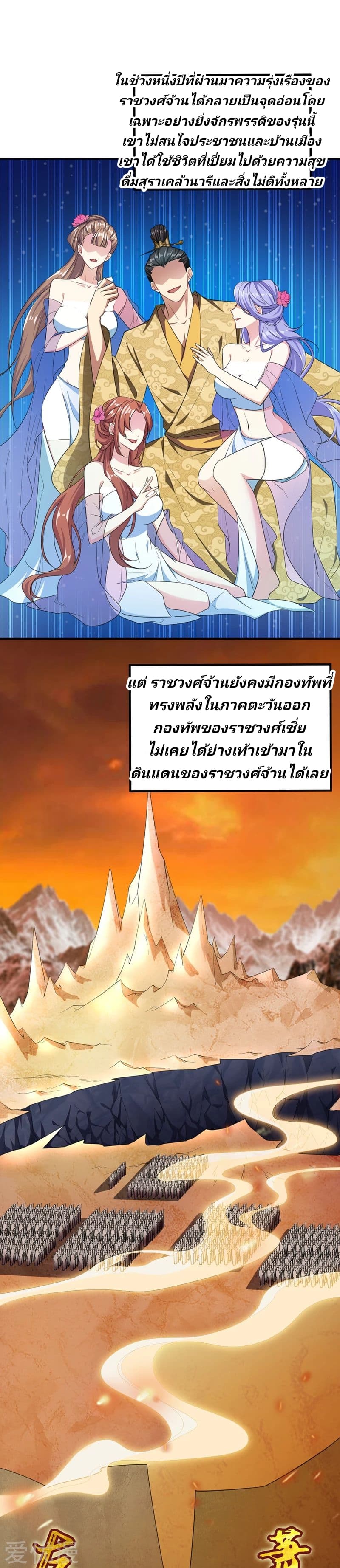 Rise of The Demon King รุ่งอรุณแห่งราชาปีศาจ page 15