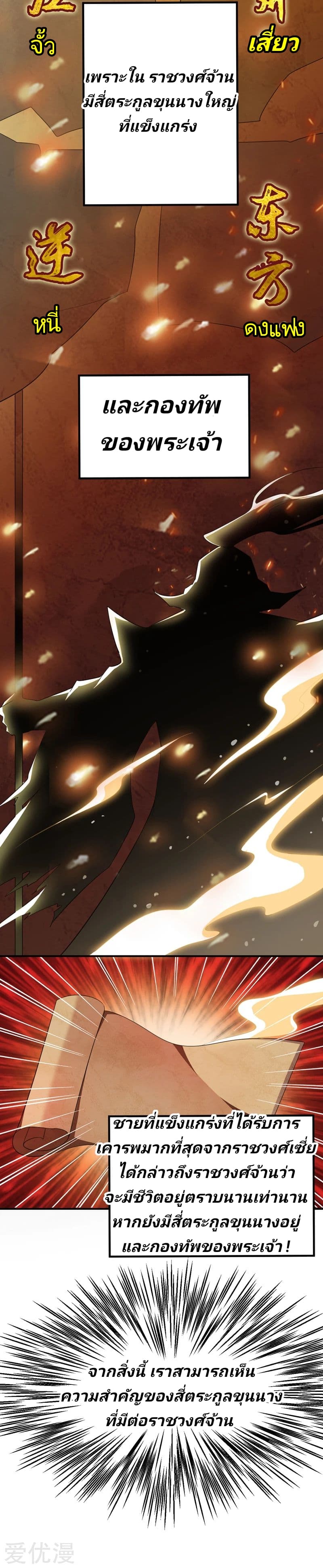 Rise of The Demon King รุ่งอรุณแห่งราชาปีศาจ page 16