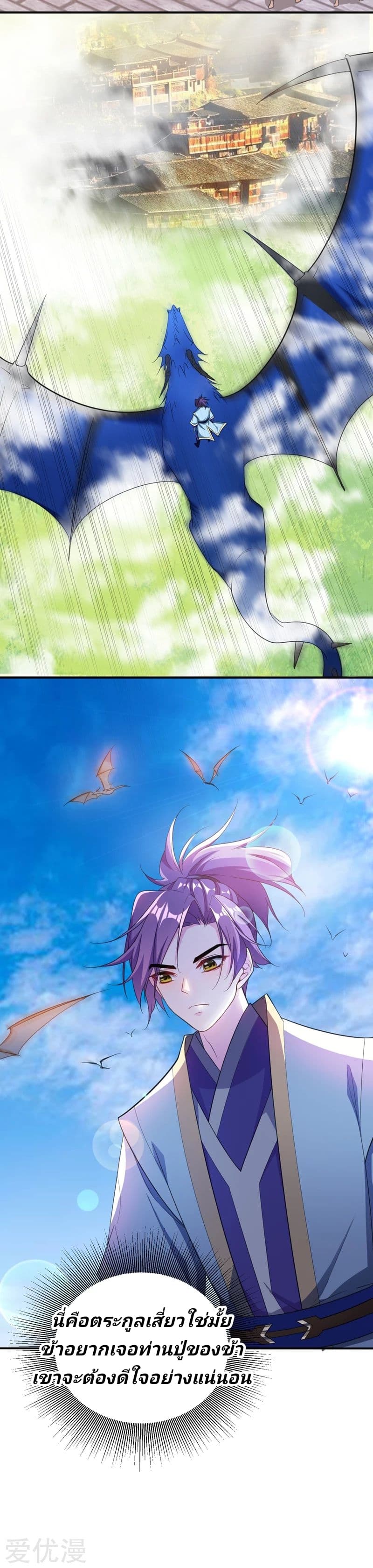 Rise of The Demon King รุ่งอรุณแห่งราชาปีศาจ page 18