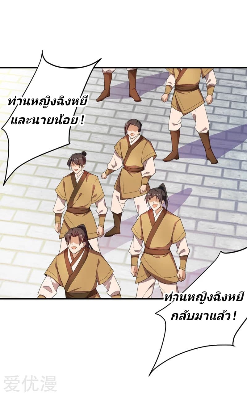 Rise of The Demon King รุ่งอรุณแห่งราชาปีศาจ page 2