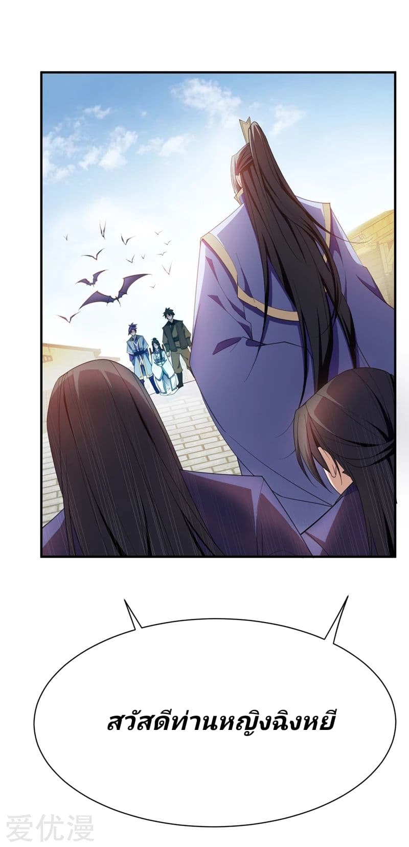 Rise of The Demon King รุ่งอรุณแห่งราชาปีศาจ page 3