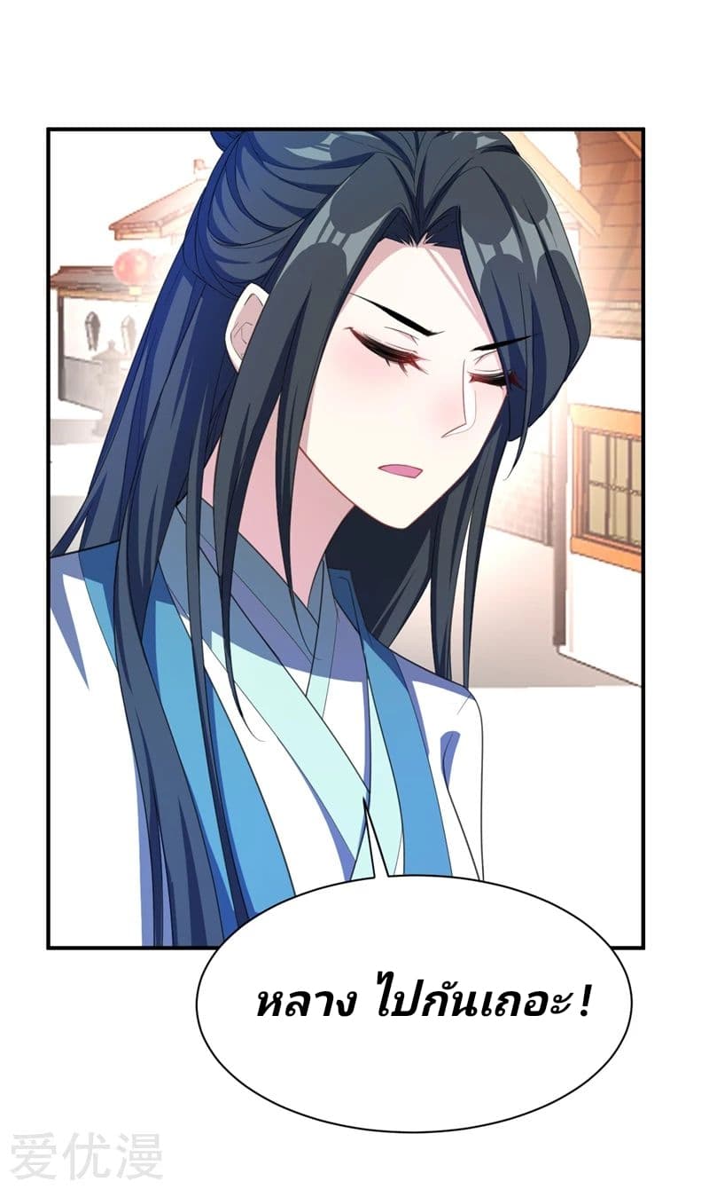 Rise of The Demon King รุ่งอรุณแห่งราชาปีศาจ page 5
