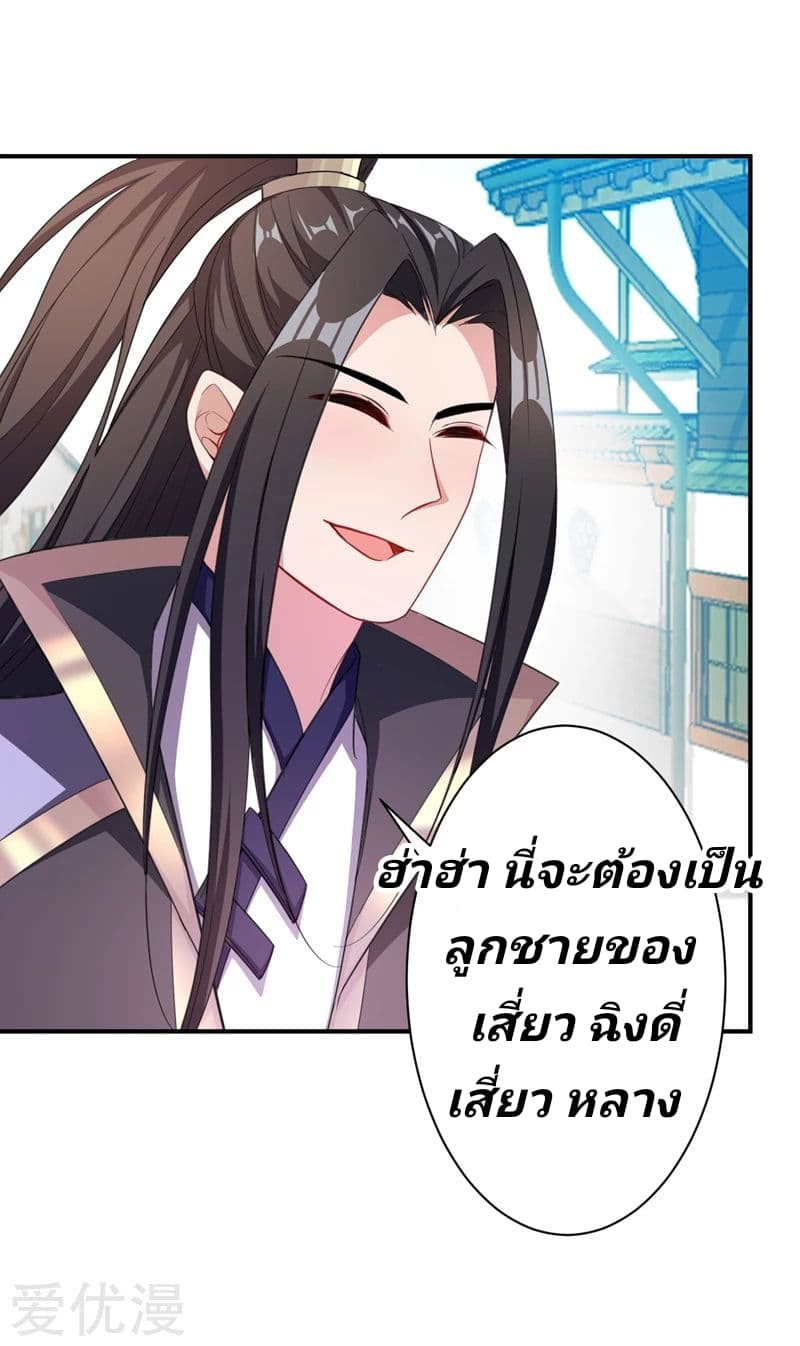 Rise of The Demon King รุ่งอรุณแห่งราชาปีศาจ page 7