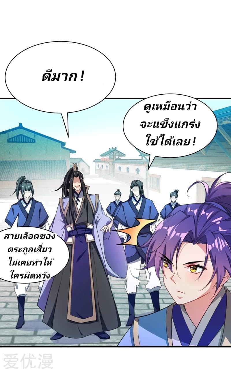 Rise of The Demon King รุ่งอรุณแห่งราชาปีศาจ page 8