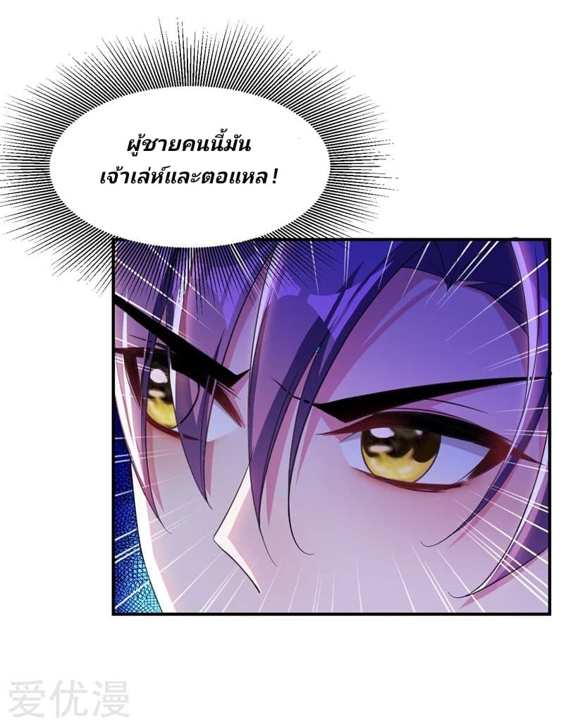 Rise of The Demon King รุ่งอรุณแห่งราชาปีศาจ page 9
