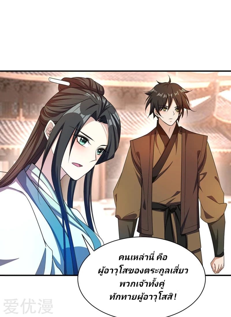 Rise of The Demon King รุ่งอรุณแห่งราชาปีศาจ page 11