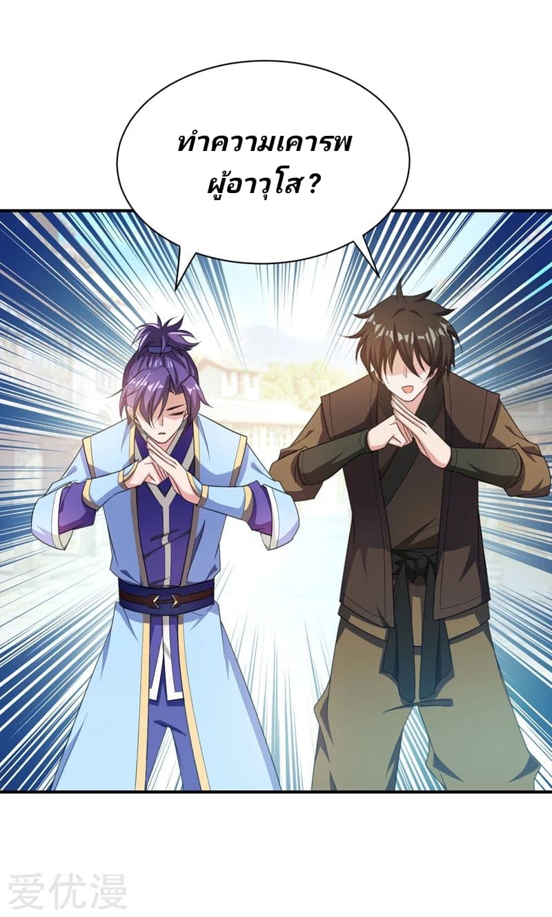 Rise of The Demon King รุ่งอรุณแห่งราชาปีศาจ page 12