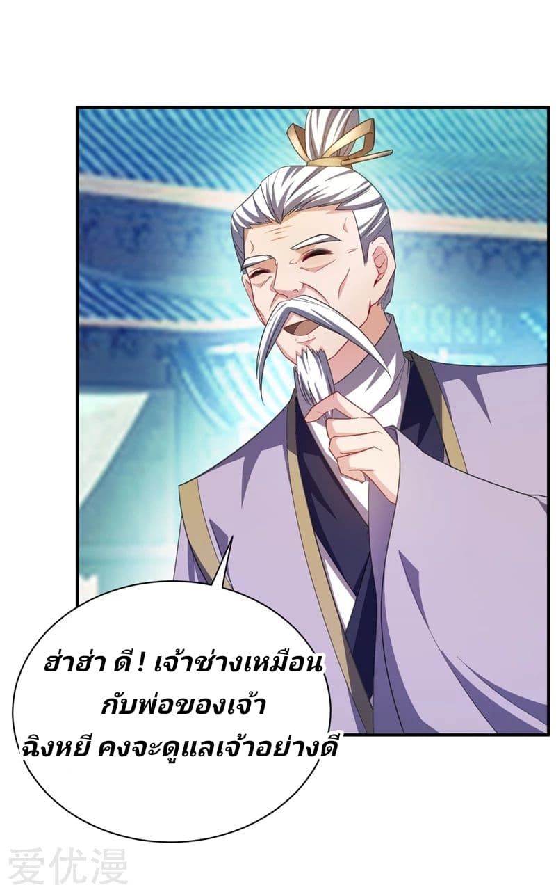 Rise of The Demon King รุ่งอรุณแห่งราชาปีศาจ page 13