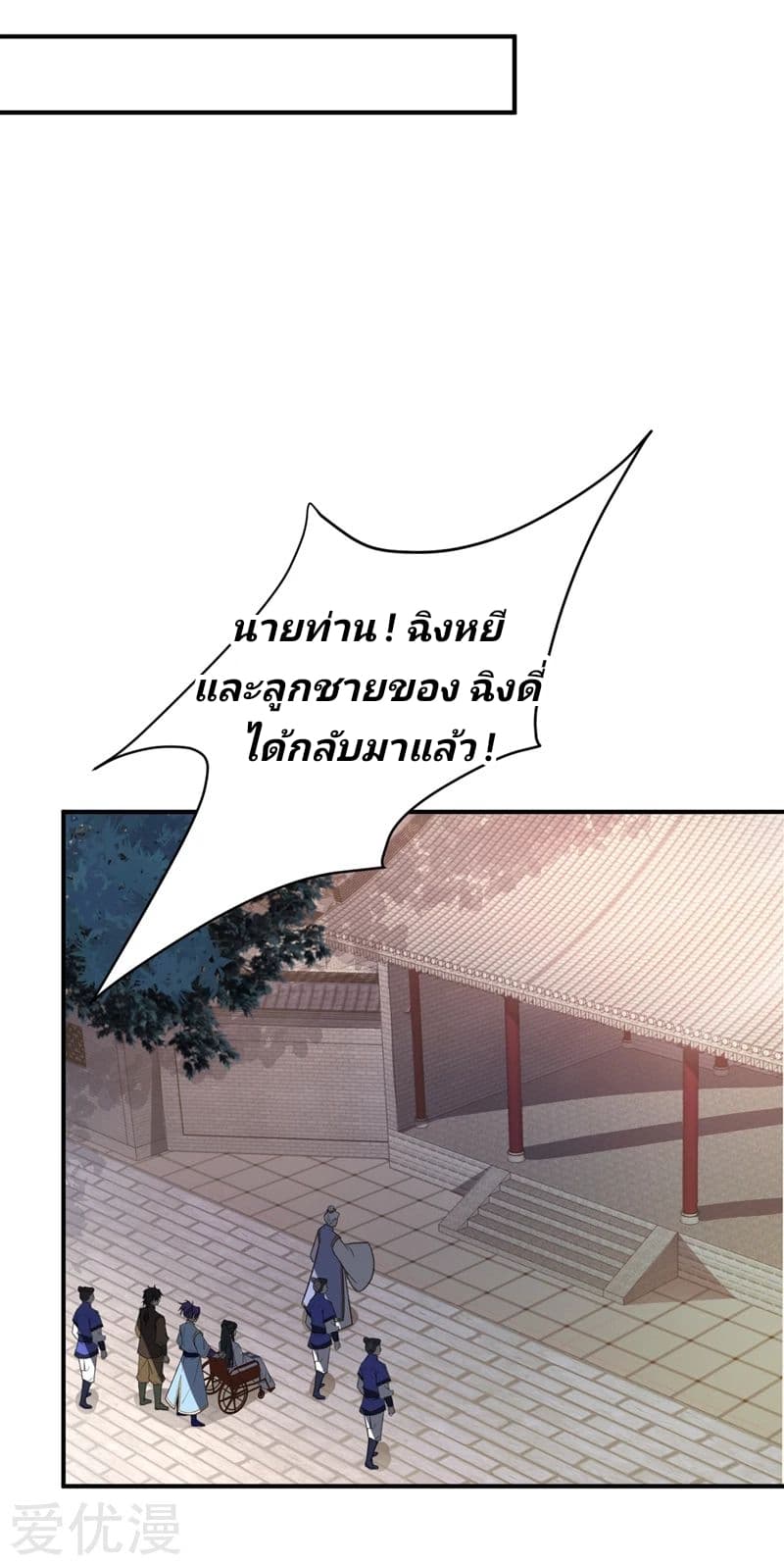 Rise of The Demon King รุ่งอรุณแห่งราชาปีศาจ page 15