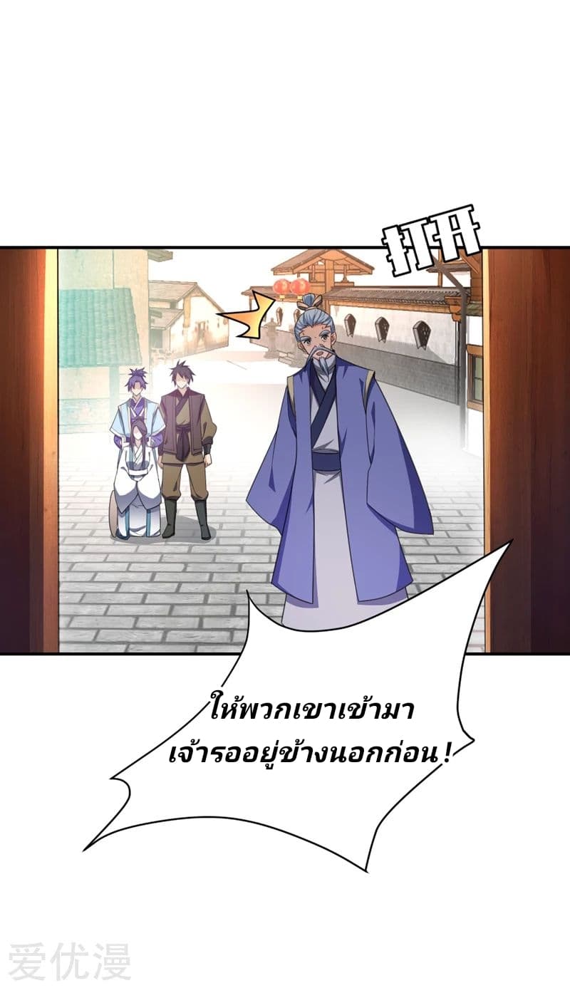 Rise of The Demon King รุ่งอรุณแห่งราชาปีศาจ page 16