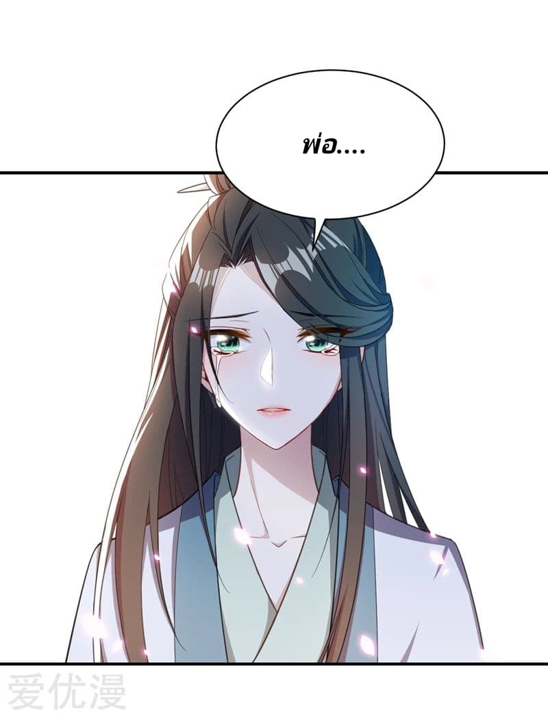 Rise of The Demon King รุ่งอรุณแห่งราชาปีศาจ page 19