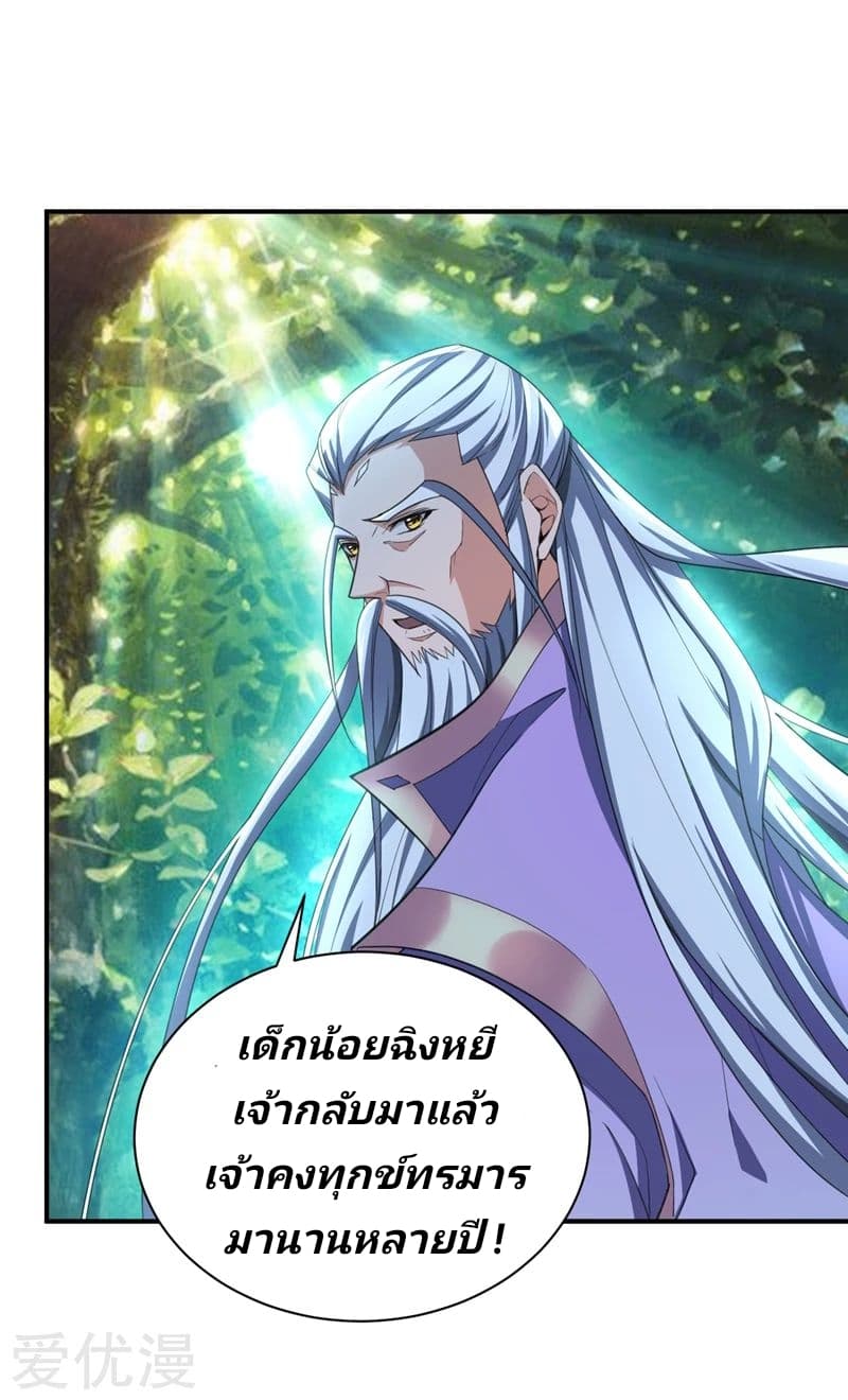 Rise of The Demon King รุ่งอรุณแห่งราชาปีศาจ page 20