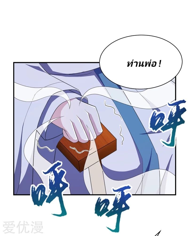 Rise of The Demon King รุ่งอรุณแห่งราชาปีศาจ page 21