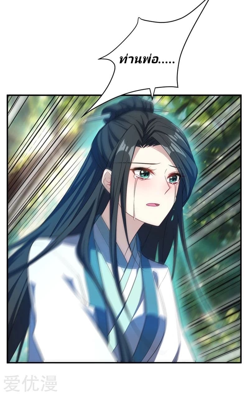 Rise of The Demon King รุ่งอรุณแห่งราชาปีศาจ page 22