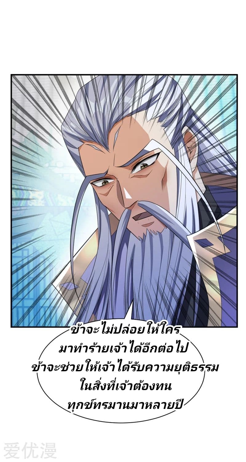 Rise of The Demon King รุ่งอรุณแห่งราชาปีศาจ page 24