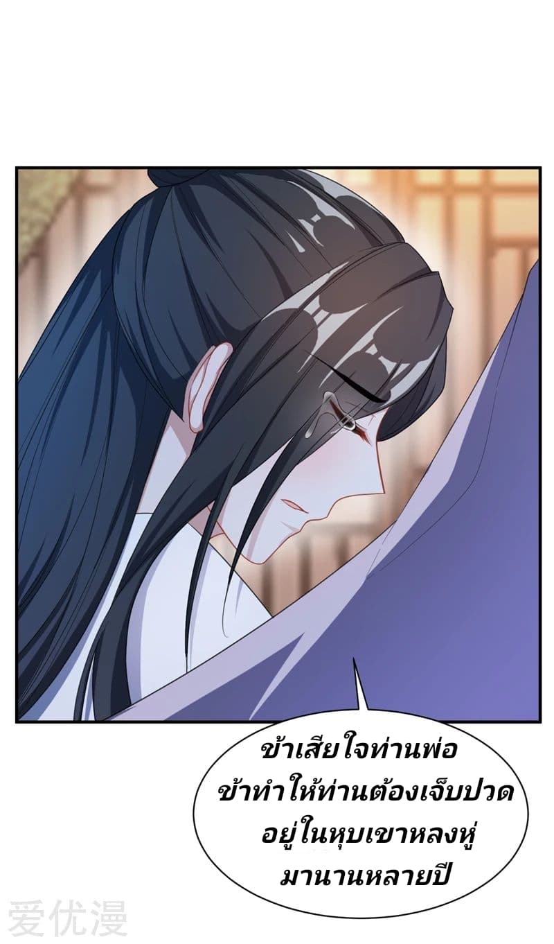 Rise of The Demon King รุ่งอรุณแห่งราชาปีศาจ page 25