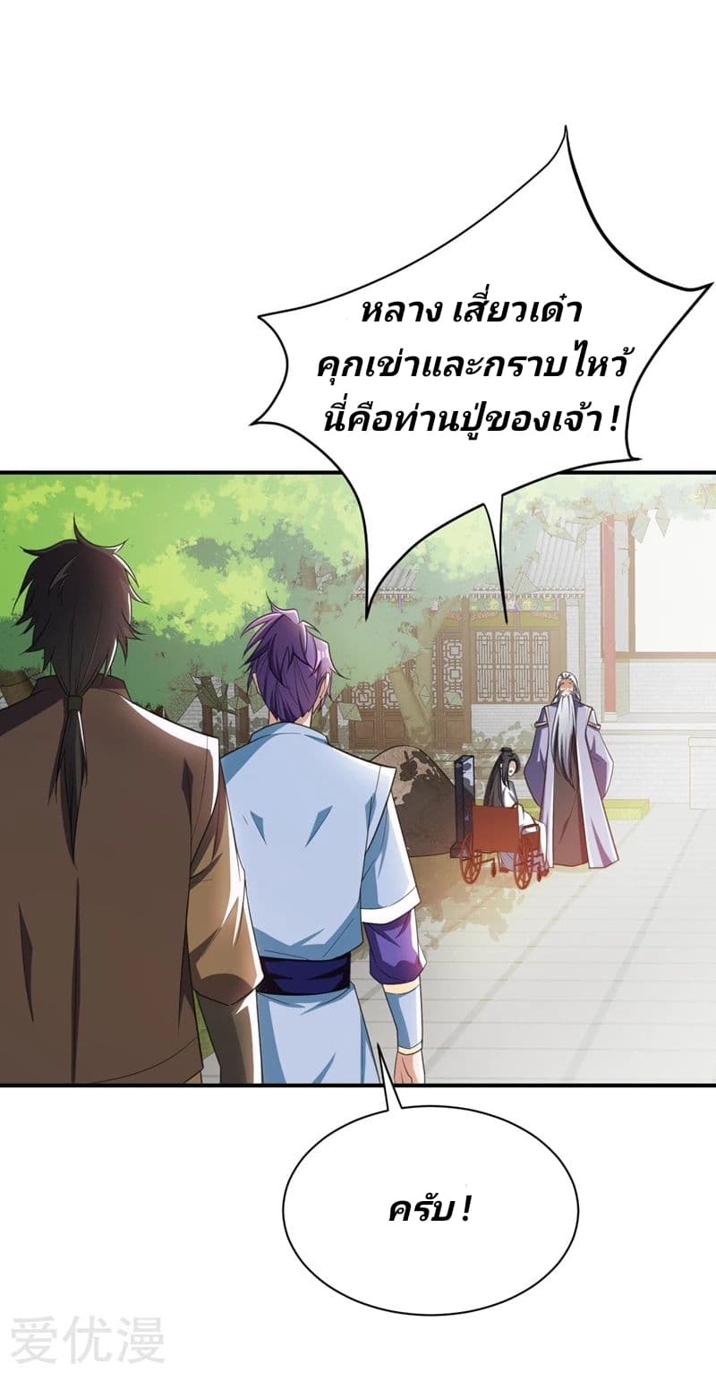 Rise of The Demon King รุ่งอรุณแห่งราชาปีศาจ page 26