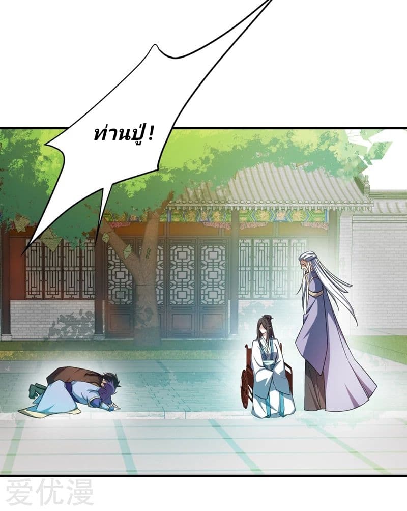 Rise of The Demon King รุ่งอรุณแห่งราชาปีศาจ page 28