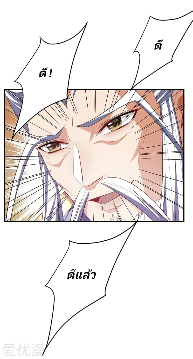 Rise of The Demon King รุ่งอรุณแห่งราชาปีศาจ page 29