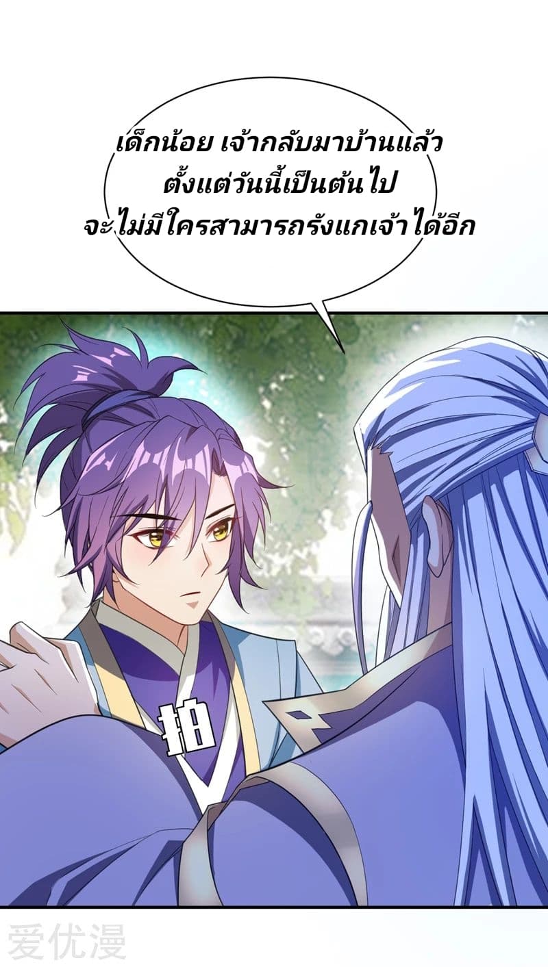 Rise of The Demon King รุ่งอรุณแห่งราชาปีศาจ page 31