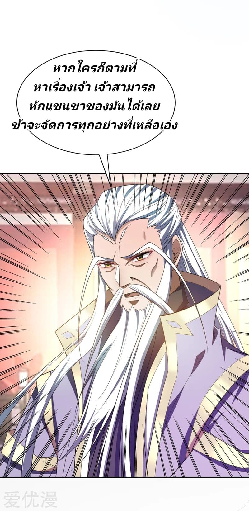 Rise of The Demon King รุ่งอรุณแห่งราชาปีศาจ page 32