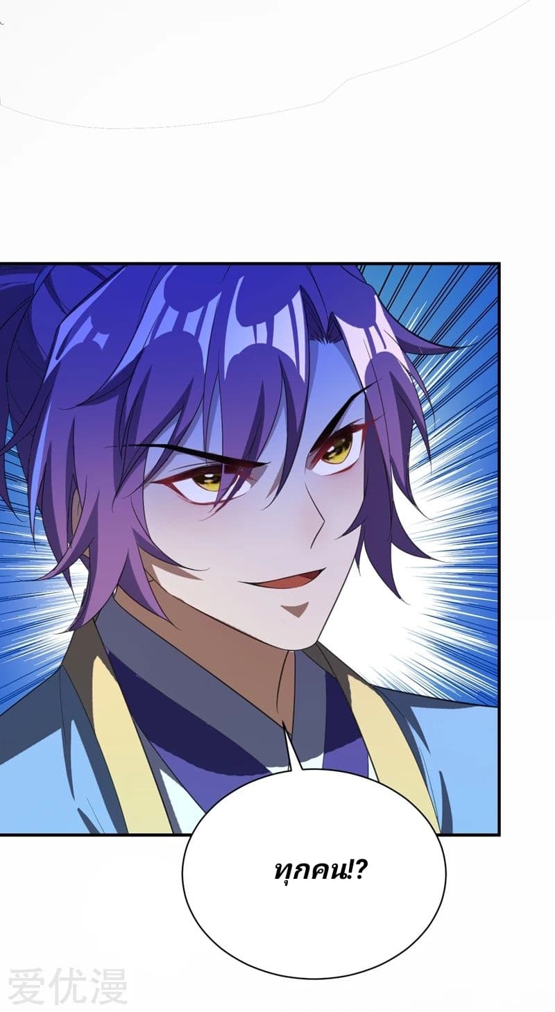 Rise of The Demon King รุ่งอรุณแห่งราชาปีศาจ page 33