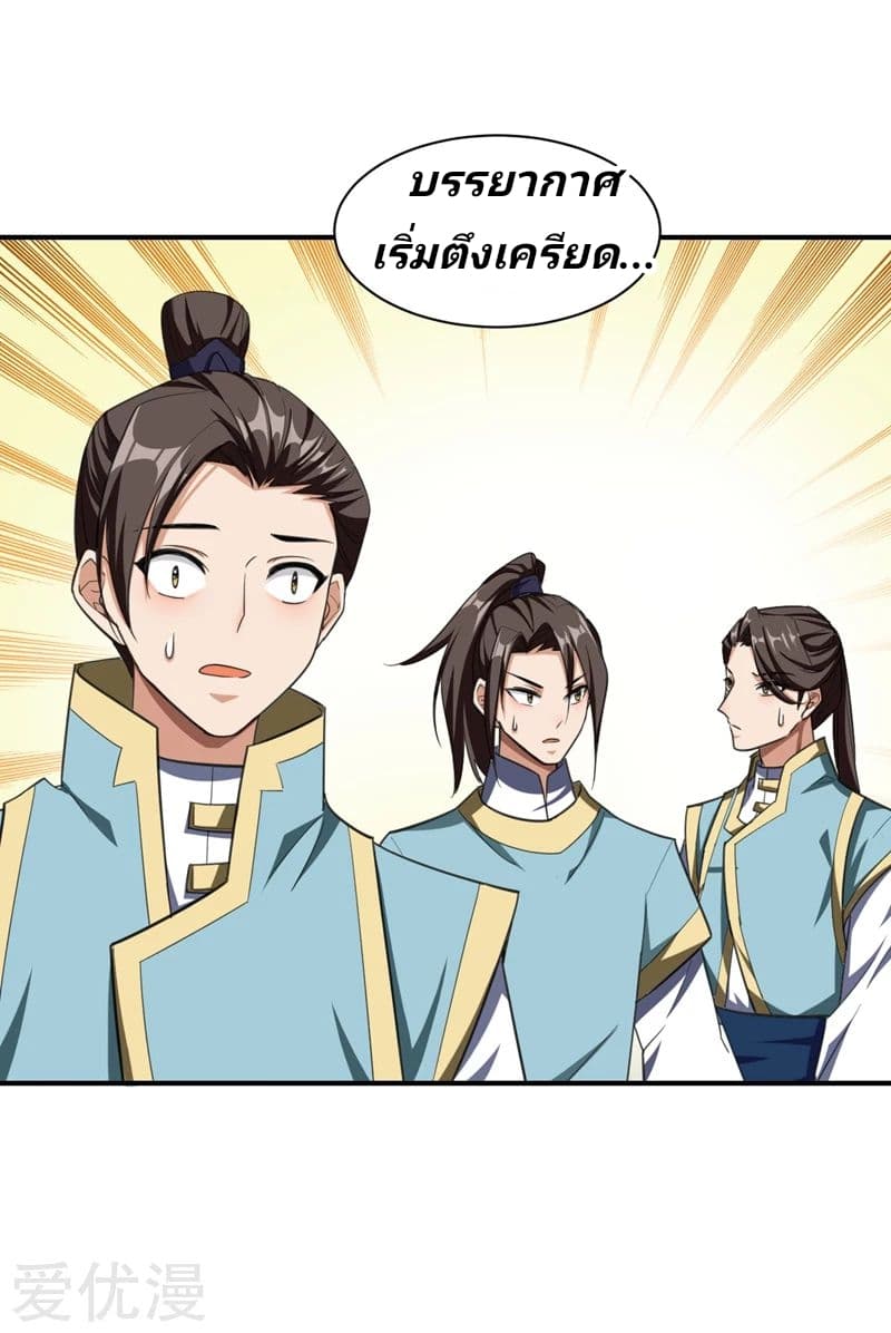 Rise of The Demon King รุ่งอรุณแห่งราชาปีศาจ page 2