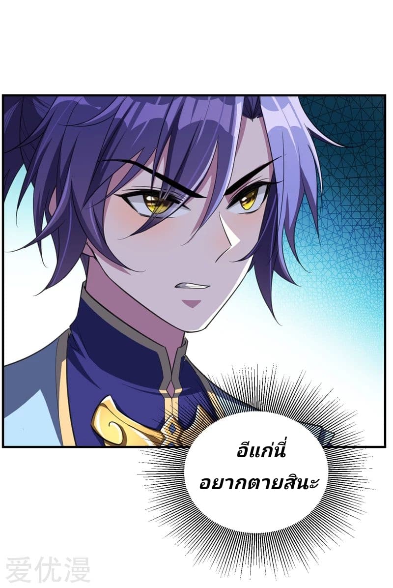 Rise of The Demon King รุ่งอรุณแห่งราชาปีศาจ page 4