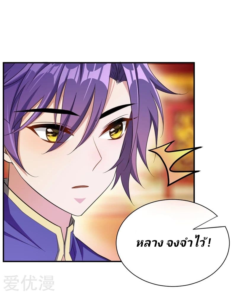 Rise of The Demon King รุ่งอรุณแห่งราชาปีศาจ page 9