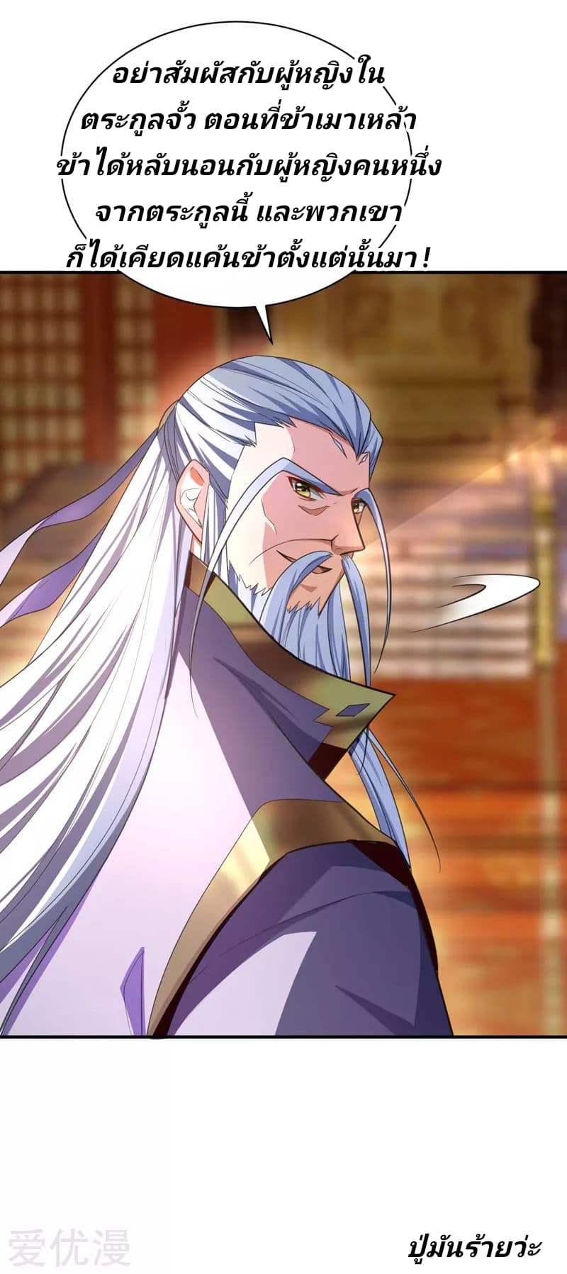 Rise of The Demon King รุ่งอรุณแห่งราชาปีศาจ page 10