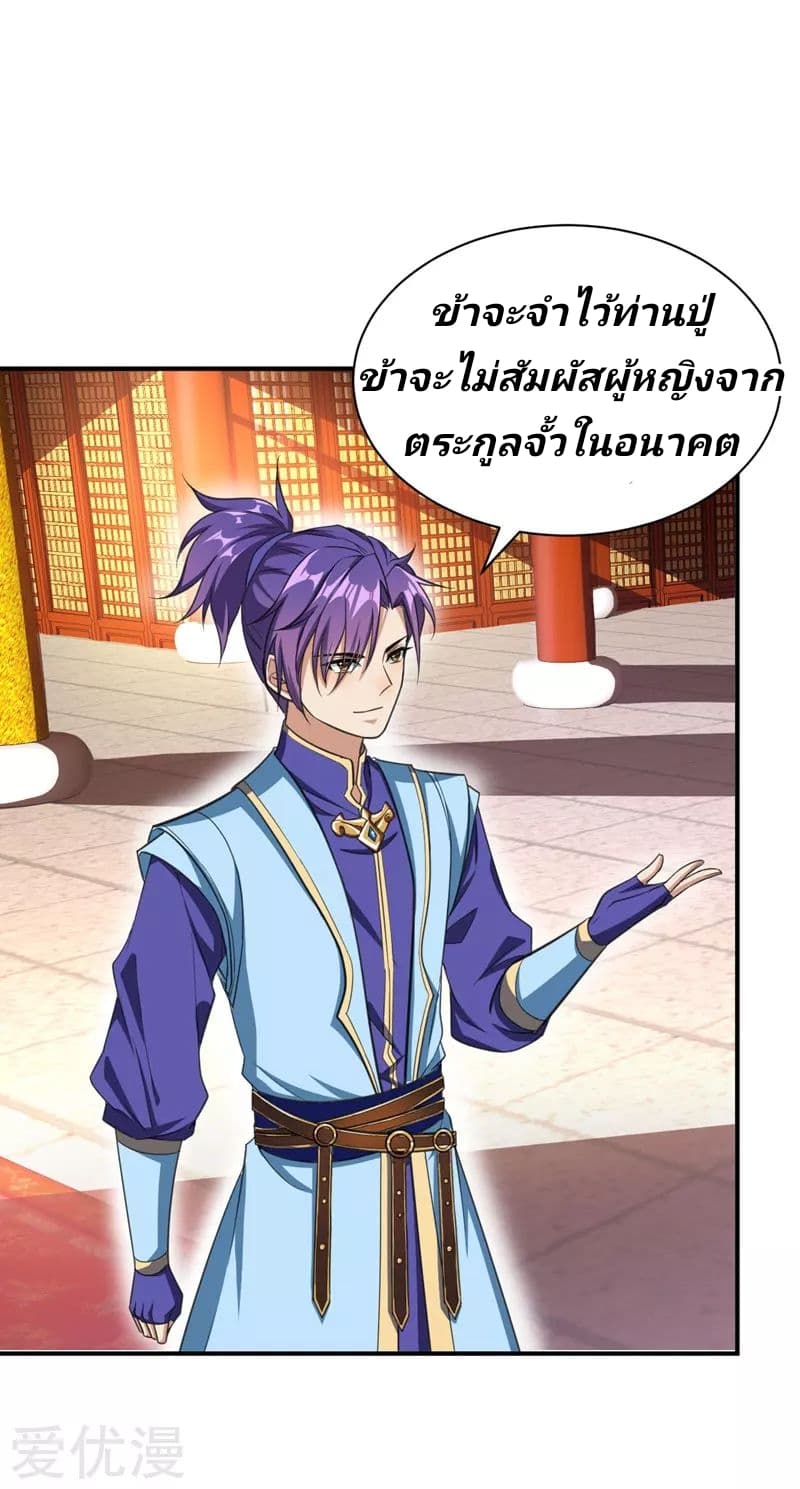 Rise of The Demon King รุ่งอรุณแห่งราชาปีศาจ page 13
