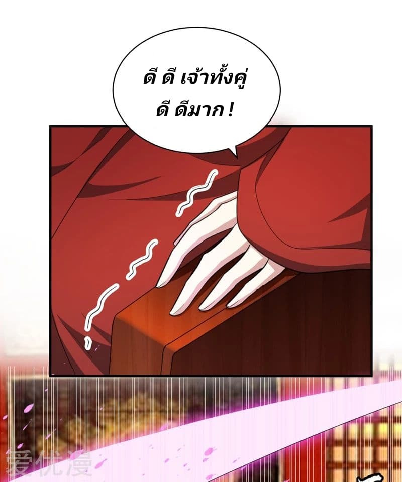 Rise of The Demon King รุ่งอรุณแห่งราชาปีศาจ page 14