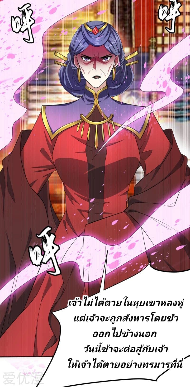 Rise of The Demon King รุ่งอรุณแห่งราชาปีศาจ page 15