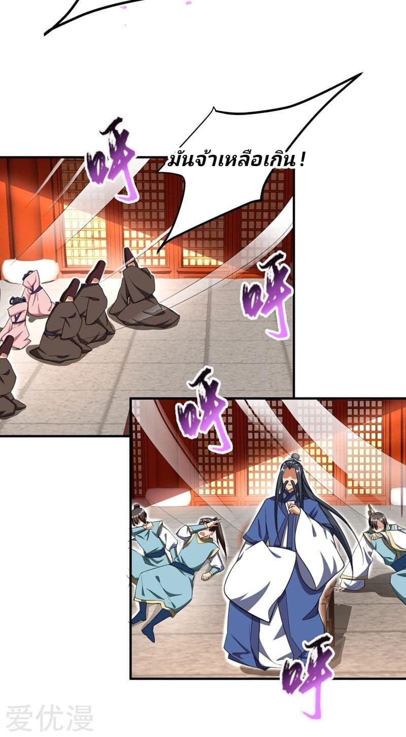 Rise of The Demon King รุ่งอรุณแห่งราชาปีศาจ page 16