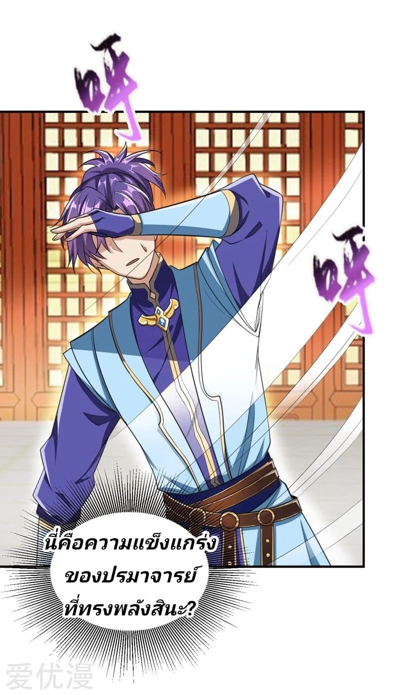 Rise of The Demon King รุ่งอรุณแห่งราชาปีศาจ page 17