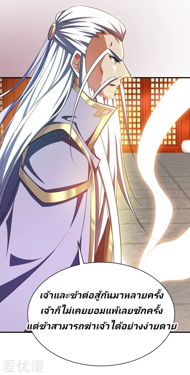 Rise of The Demon King รุ่งอรุณแห่งราชาปีศาจ page 18