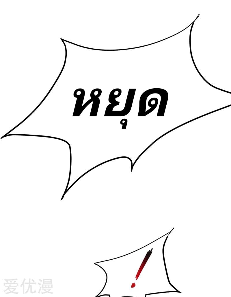 Rise of The Demon King รุ่งอรุณแห่งราชาปีศาจ page 20
