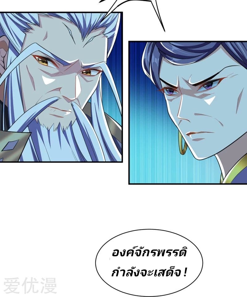 Rise of The Demon King รุ่งอรุณแห่งราชาปีศาจ page 21
