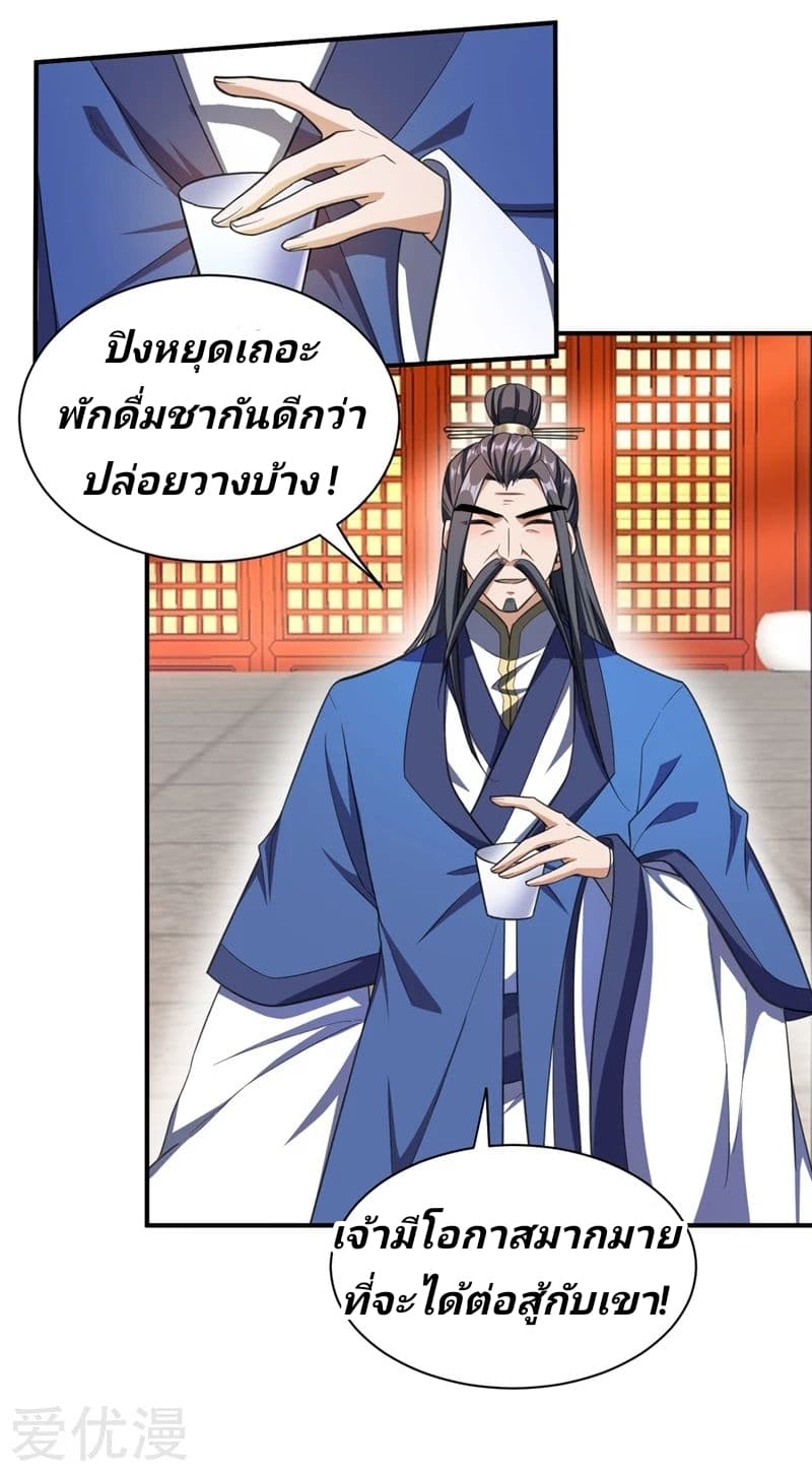 Rise of The Demon King รุ่งอรุณแห่งราชาปีศาจ page 22