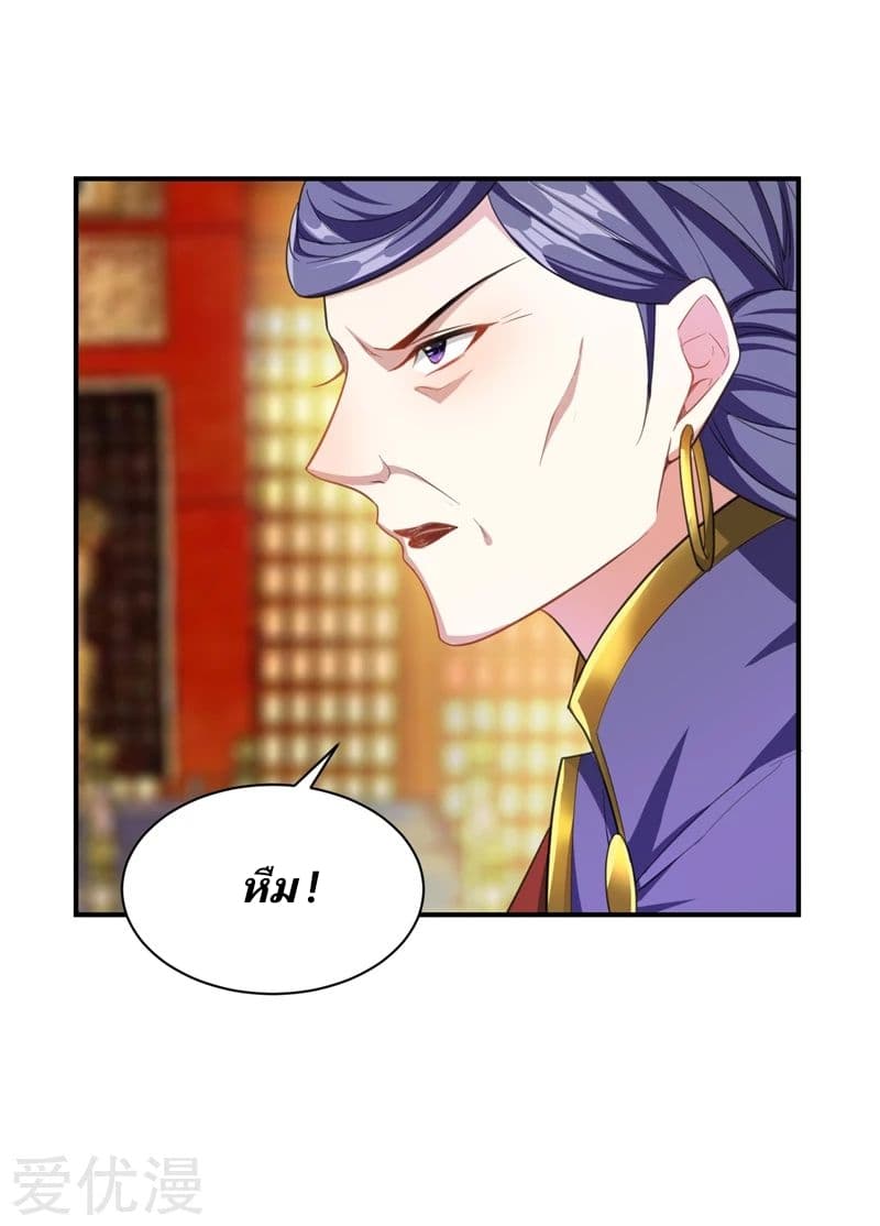 Rise of The Demon King รุ่งอรุณแห่งราชาปีศาจ page 23