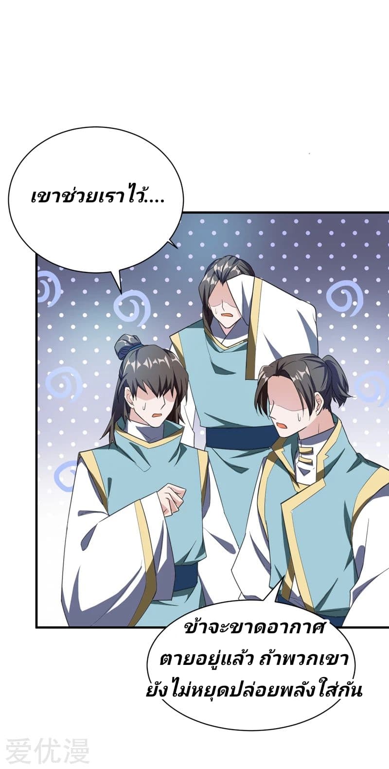 Rise of The Demon King รุ่งอรุณแห่งราชาปีศาจ page 24