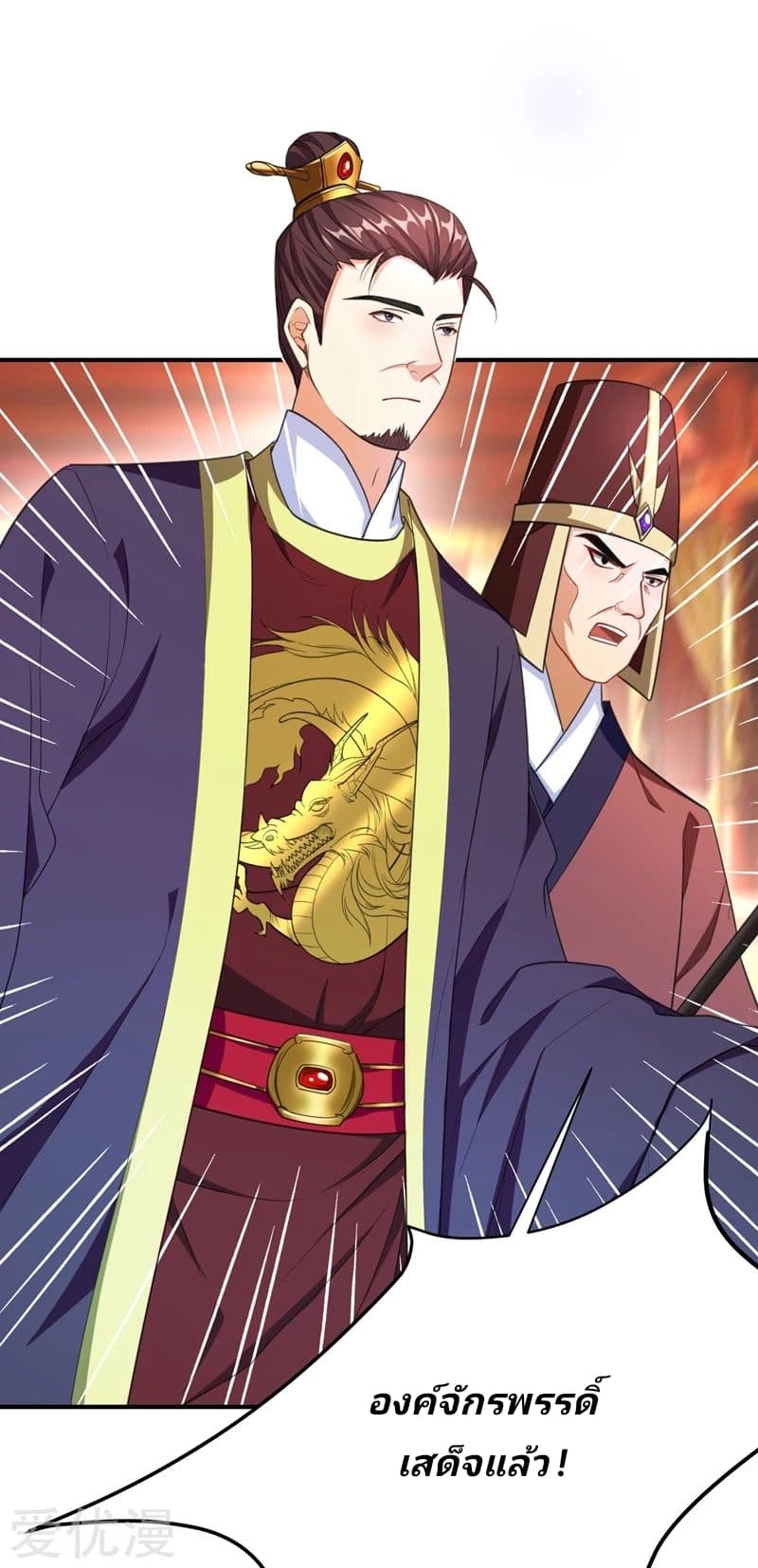 Rise of The Demon King รุ่งอรุณแห่งราชาปีศาจ page 26