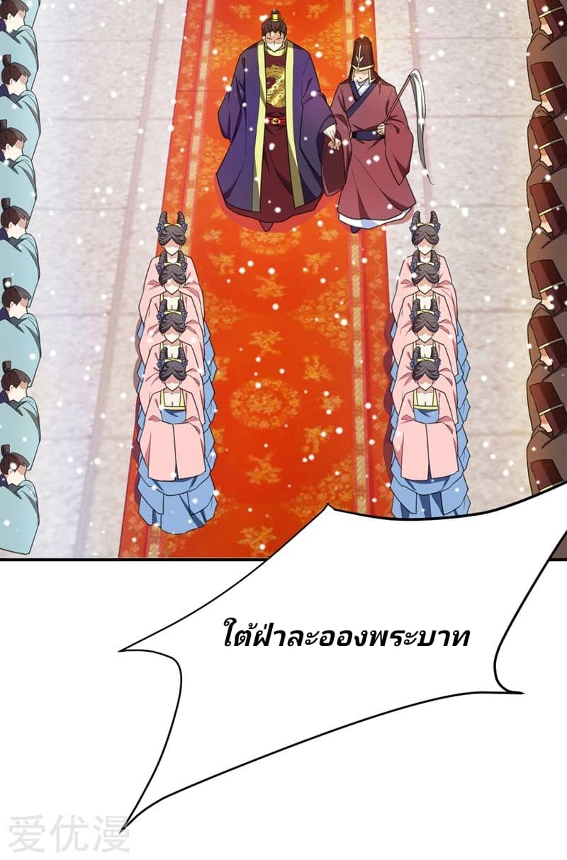 Rise of The Demon King รุ่งอรุณแห่งราชาปีศาจ page 28