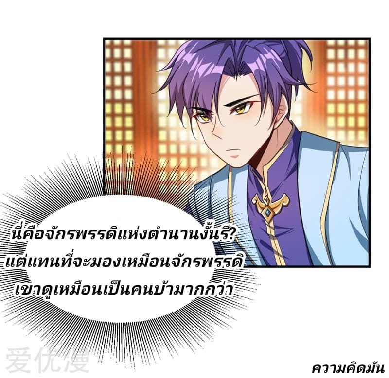 Rise of The Demon King รุ่งอรุณแห่งราชาปีศาจ page 29