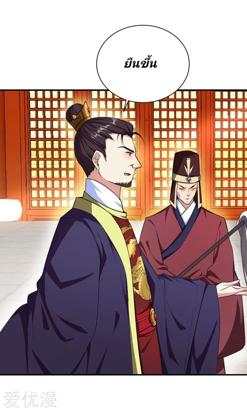 Rise of The Demon King รุ่งอรุณแห่งราชาปีศาจ page 30