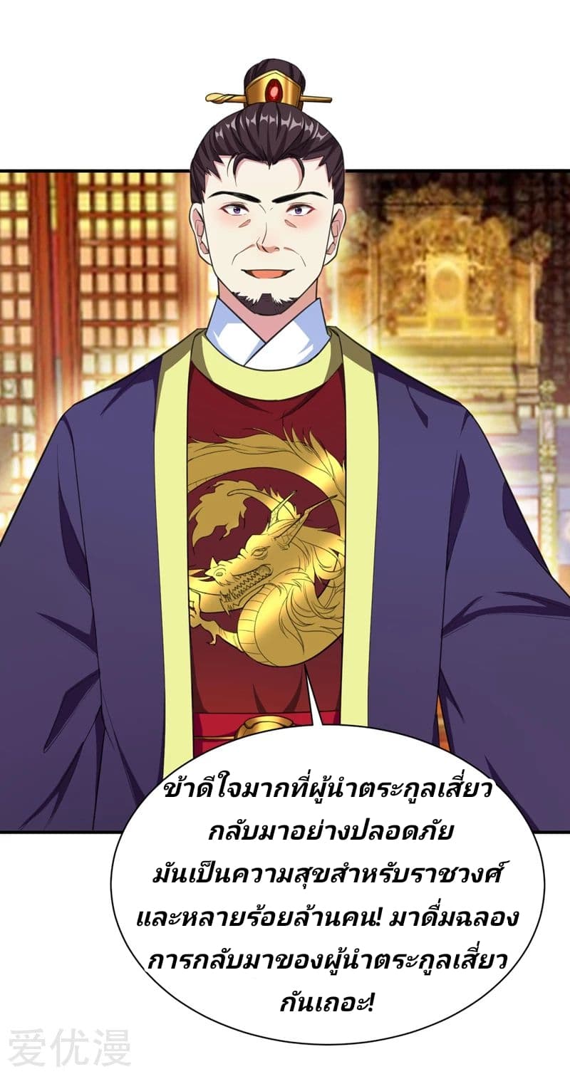 Rise of The Demon King รุ่งอรุณแห่งราชาปีศาจ page 31