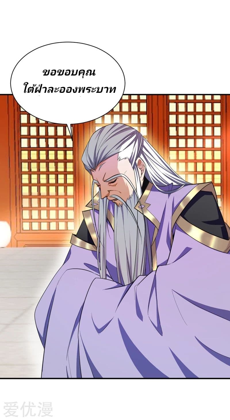 Rise of The Demon King รุ่งอรุณแห่งราชาปีศาจ page 32
