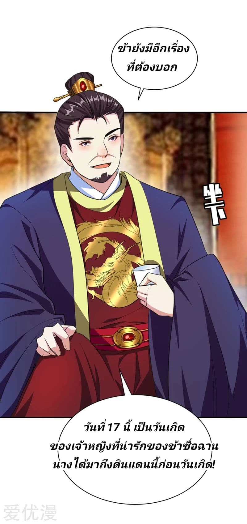 Rise of The Demon King รุ่งอรุณแห่งราชาปีศาจ page 33