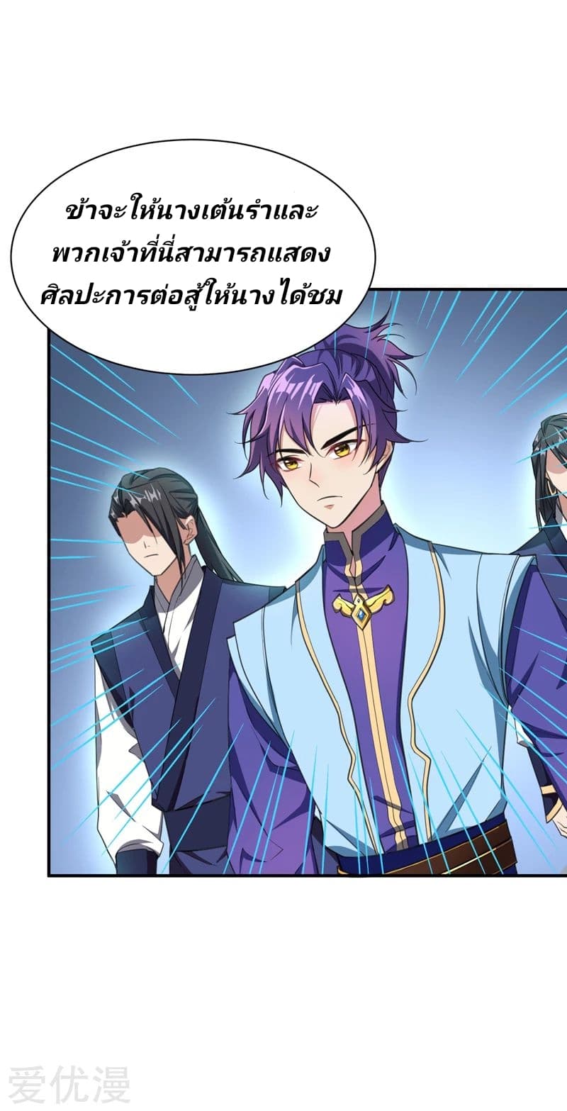 Rise of The Demon King รุ่งอรุณแห่งราชาปีศาจ page 34